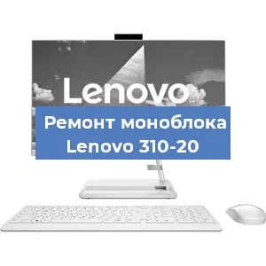 Замена материнской платы на моноблоке Lenovo 310-20 в Краснодаре